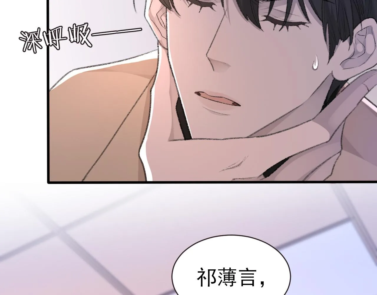 第24话 吃醋了 第90页