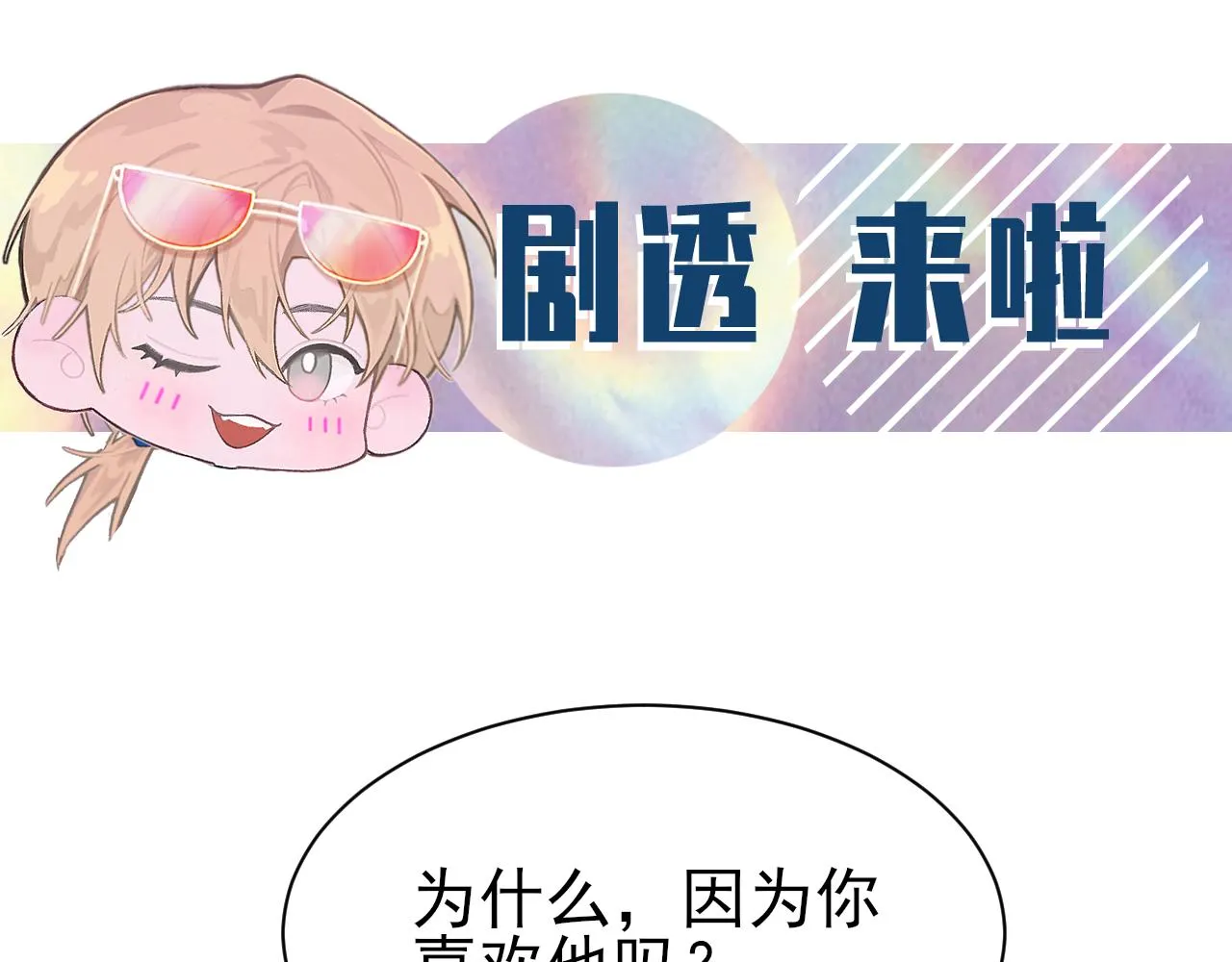 第24话 吃醋了 第99页