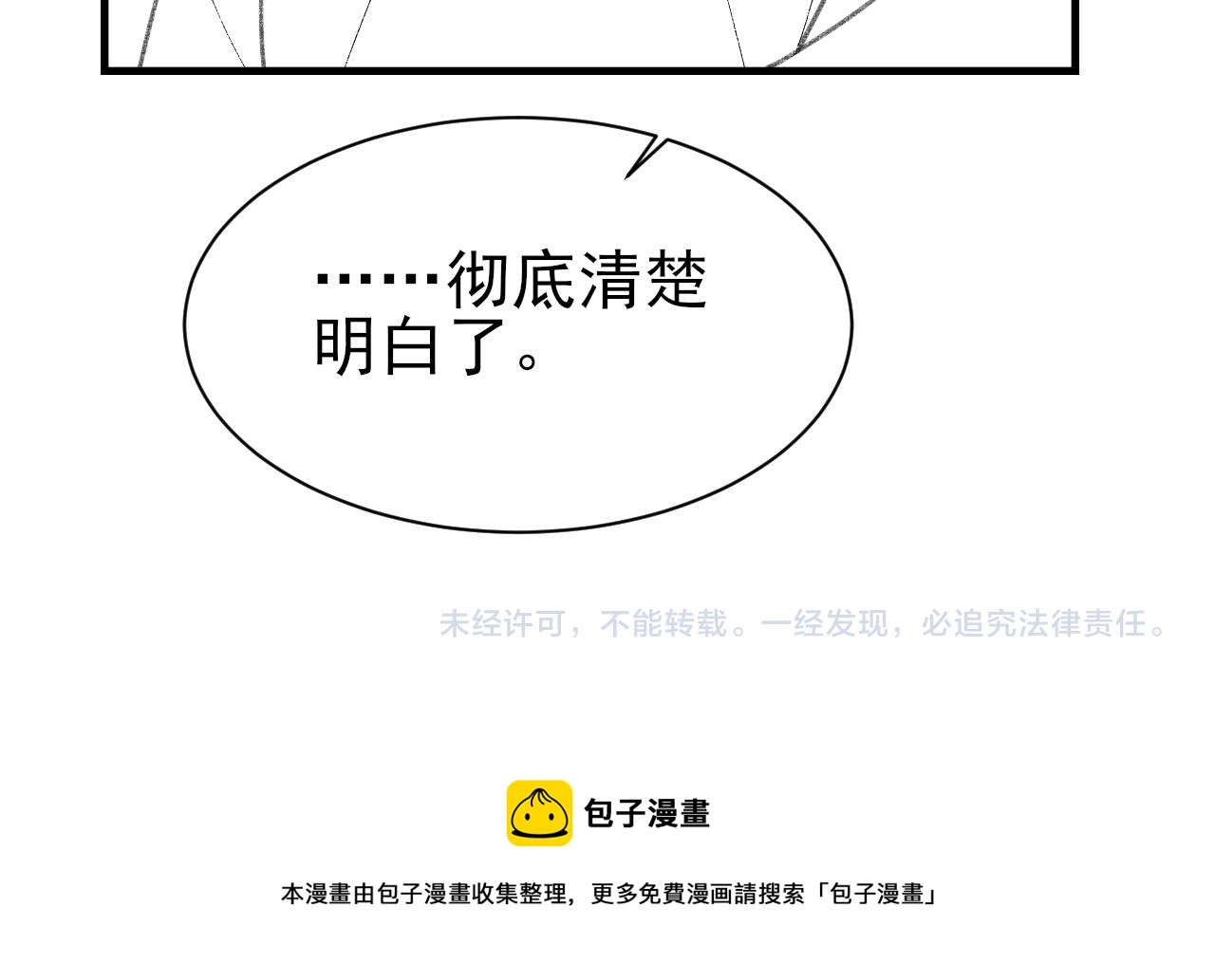 第24话 吃醋了 第107页