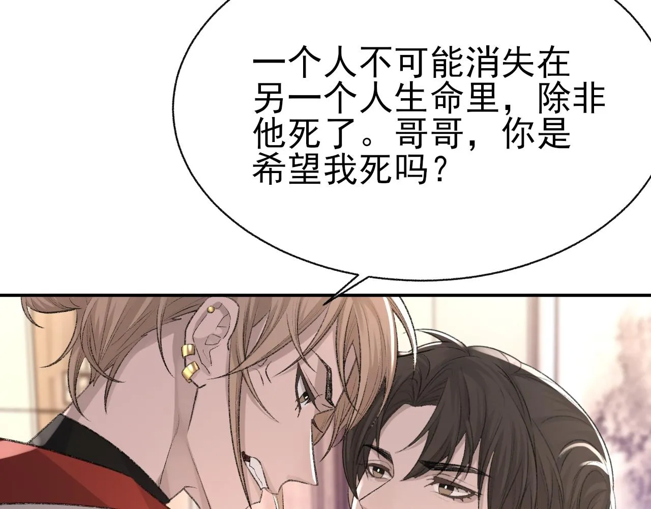 第23话 别再来惹我！ 第25页