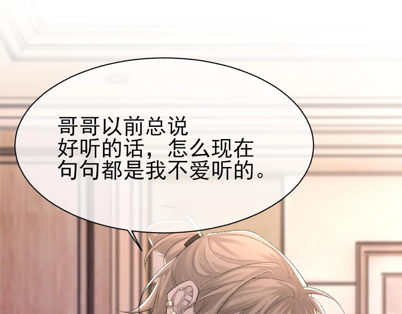 第23话 别再来惹我！ 第33页