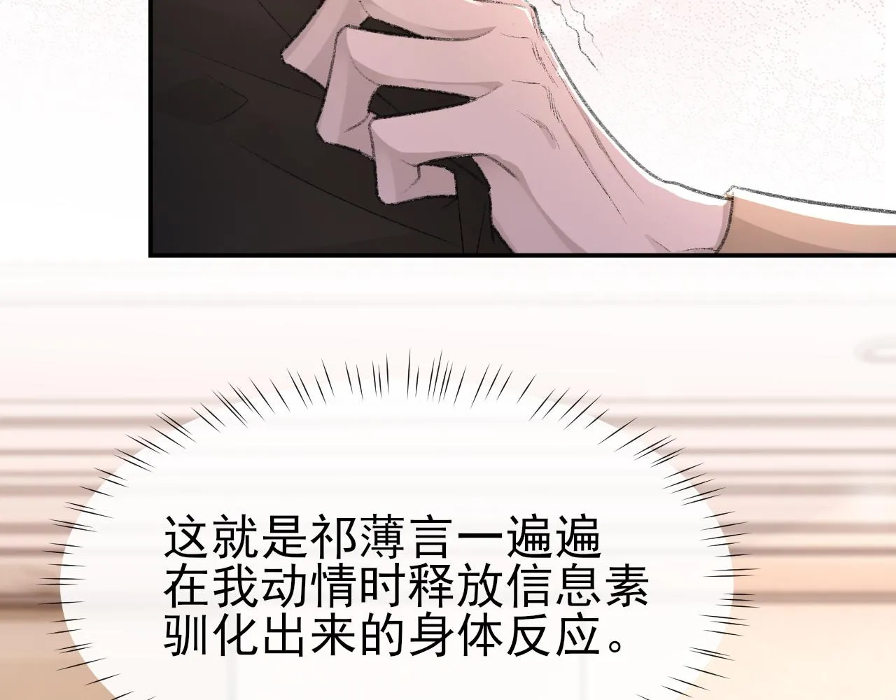第23话 别再来惹我！ 第40页