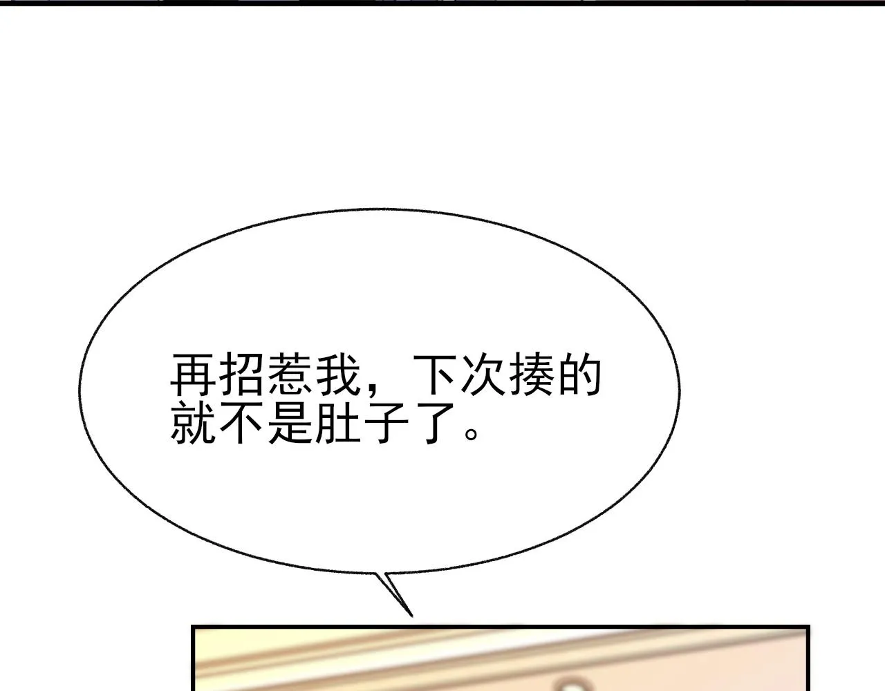 第23话 别再来惹我！ 第51页