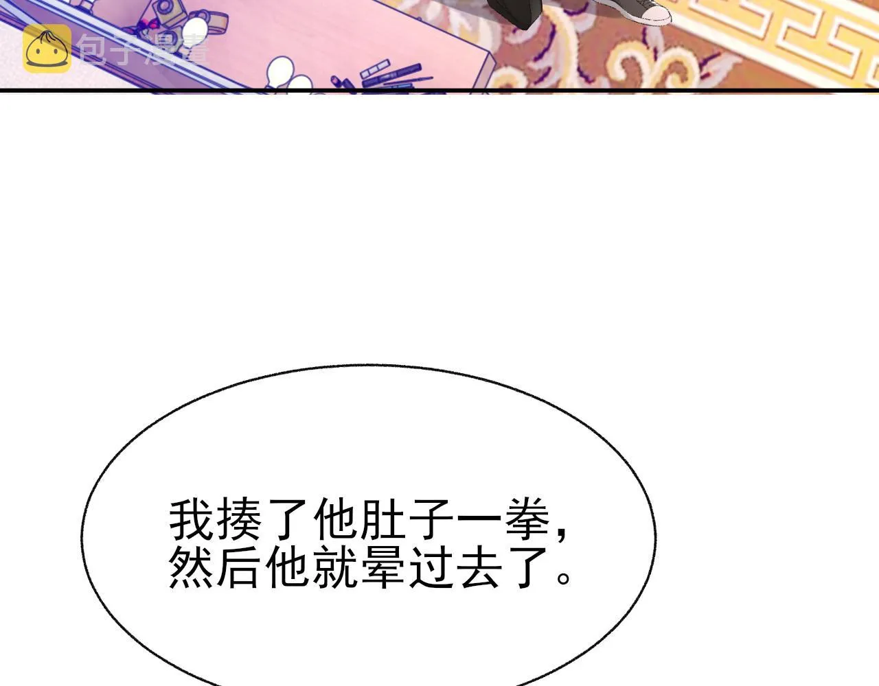 第23话 别再来惹我！ 第69页