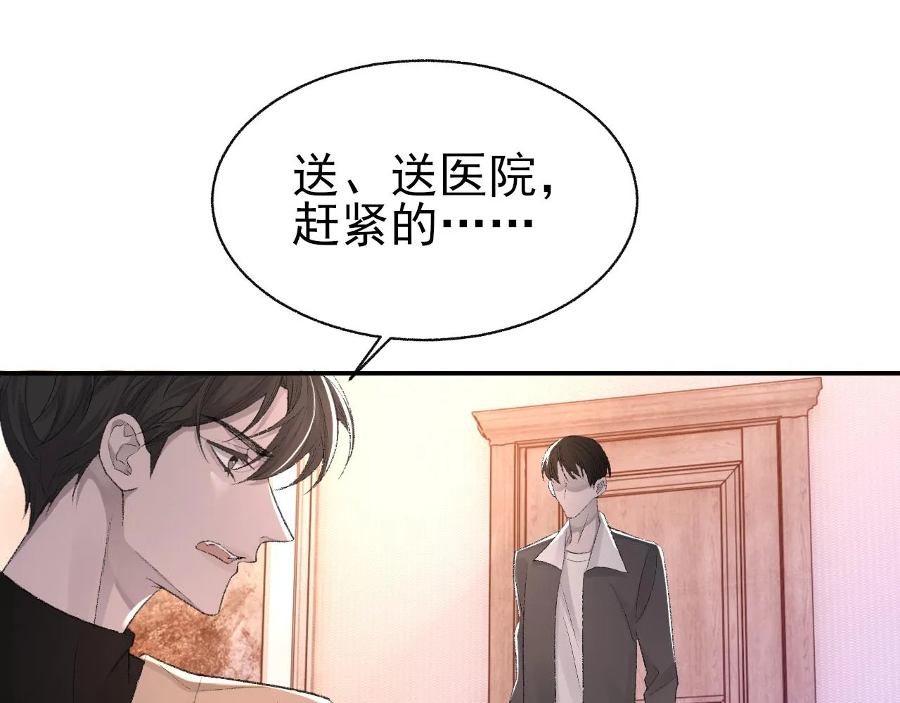 第23话 别再来惹我！ 第73页