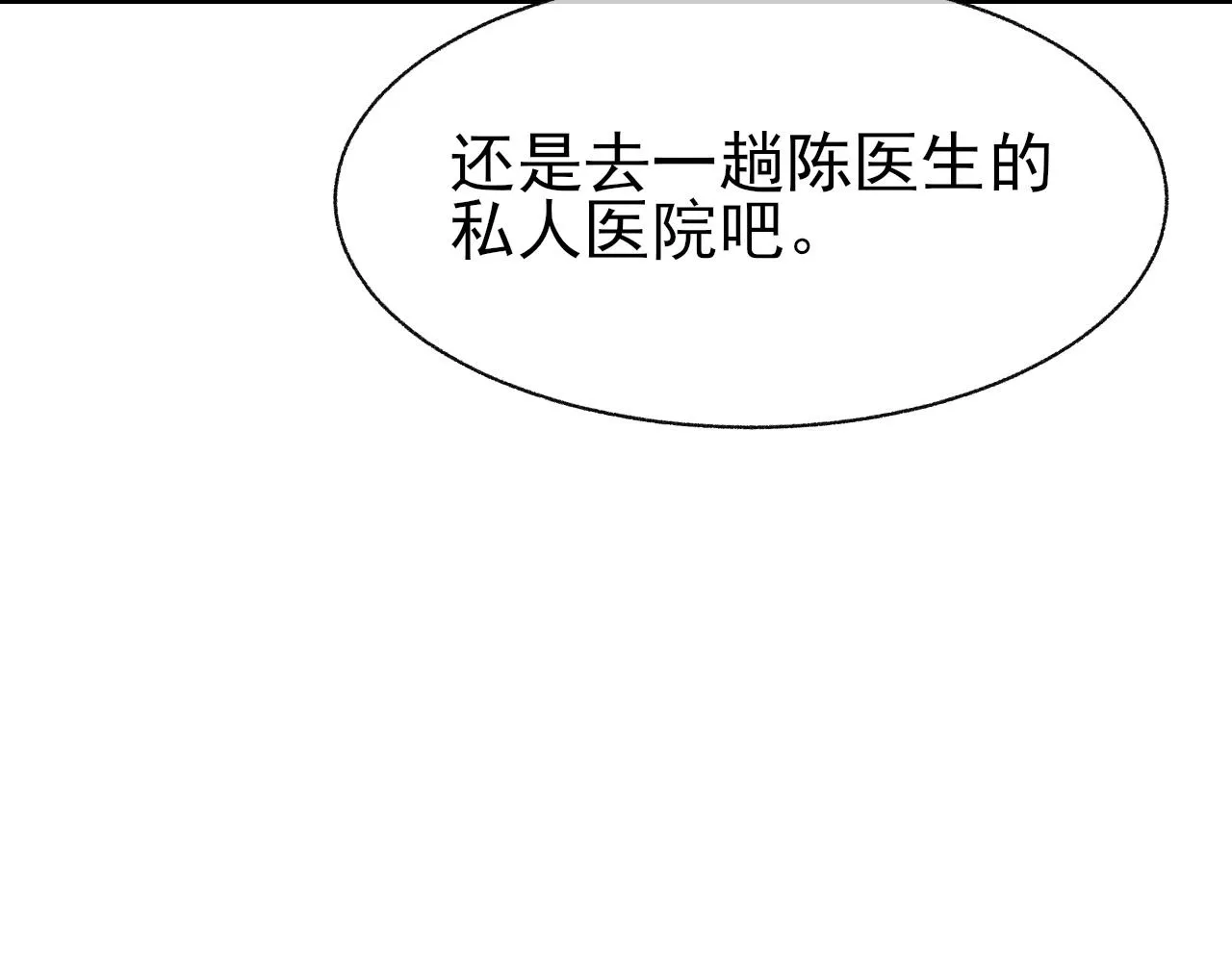 第23话 别再来惹我！ 第81页
