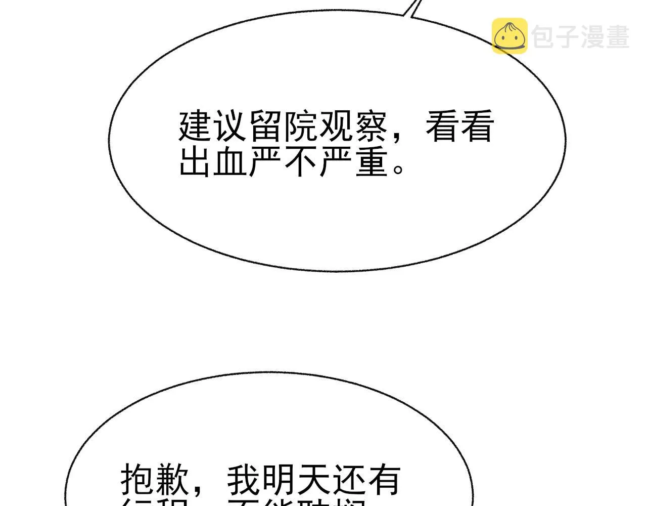 第23话 别再来惹我！ 第87页