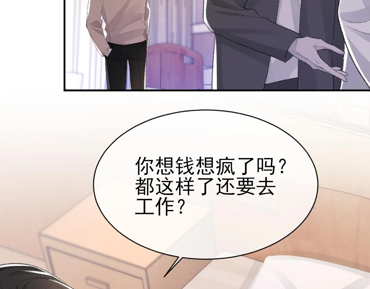 第23话 别再来惹我！ 第91页