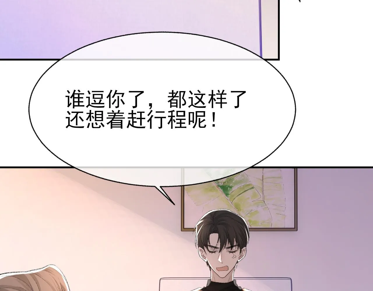 第23话 别再来惹我！ 第96页