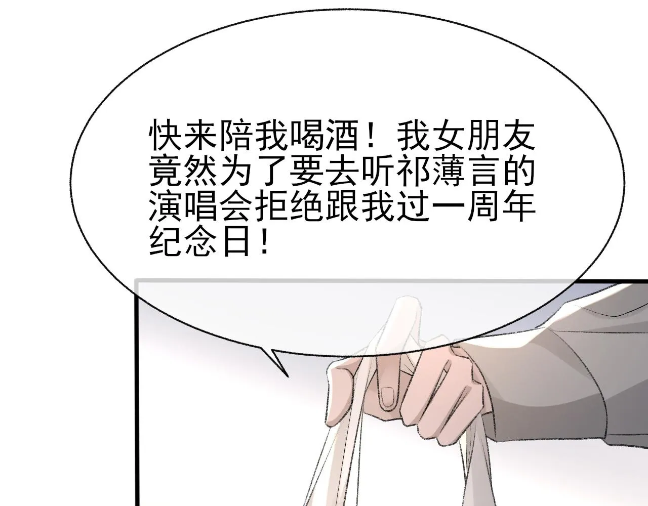 第22话 与你相守，直到黎明 第8页