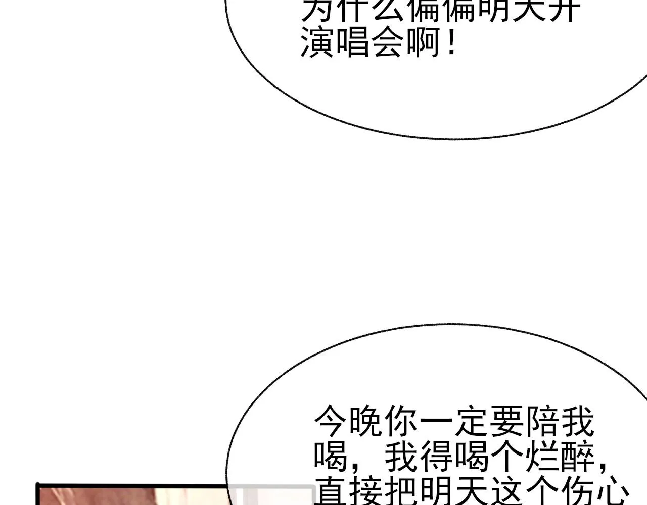第22话 与你相守，直到黎明 第11页