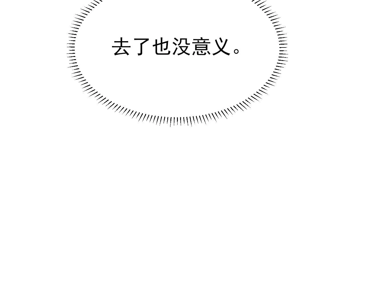 第22话 与你相守，直到黎明 第16页