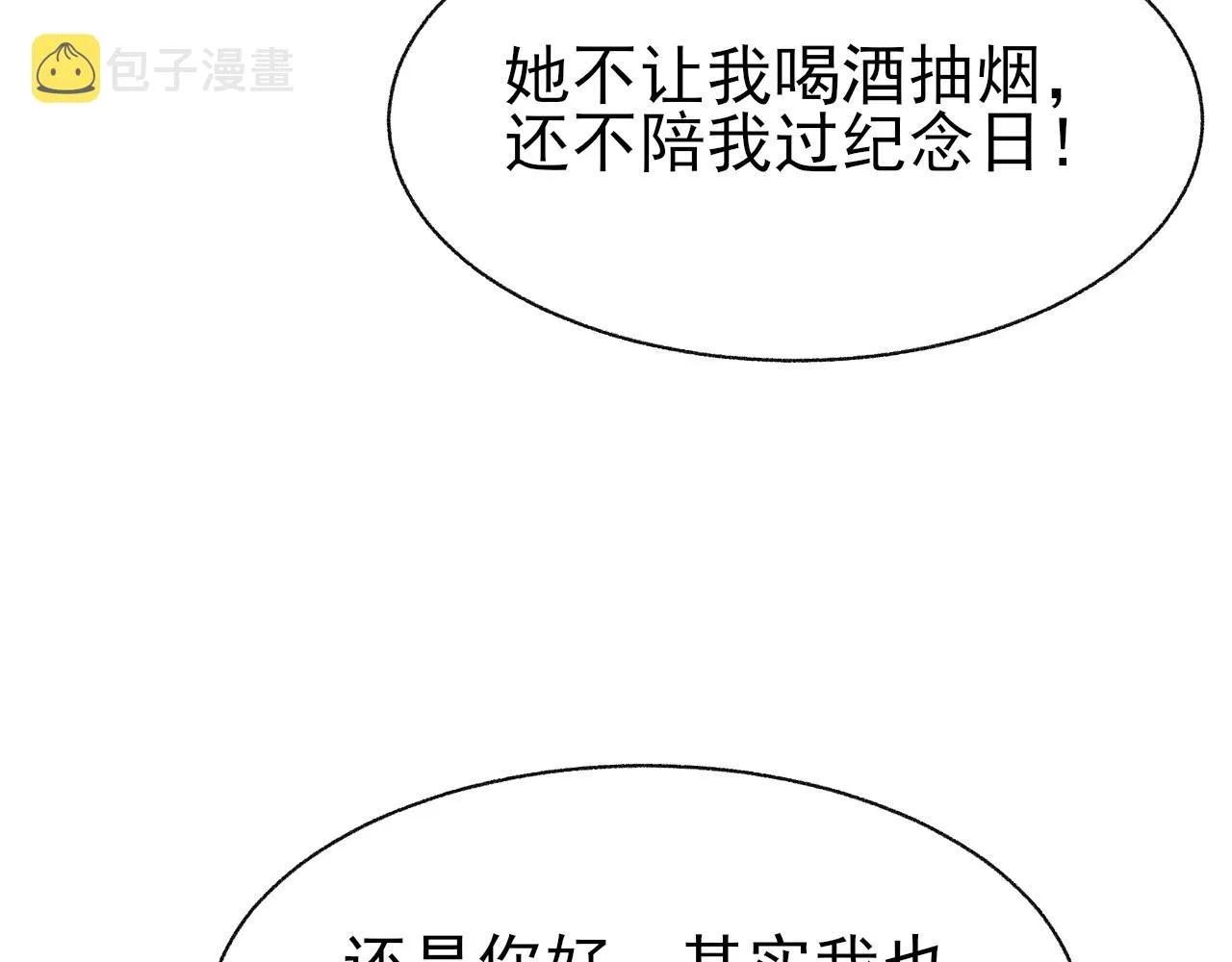 第22话 与你相守，直到黎明 第25页