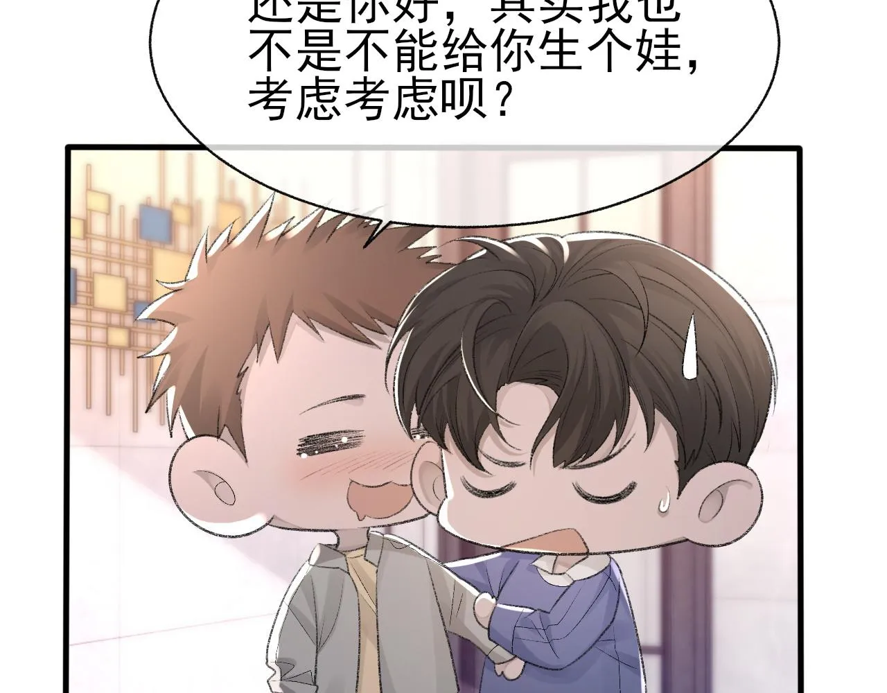 第22话 与你相守，直到黎明 第26页
