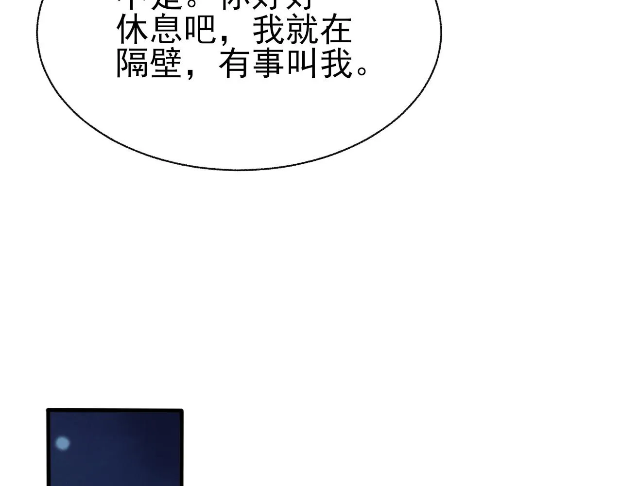 第22话 与你相守，直到黎明 第37页