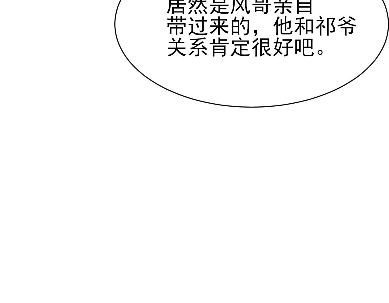 第22话 与你相守，直到黎明 第90页