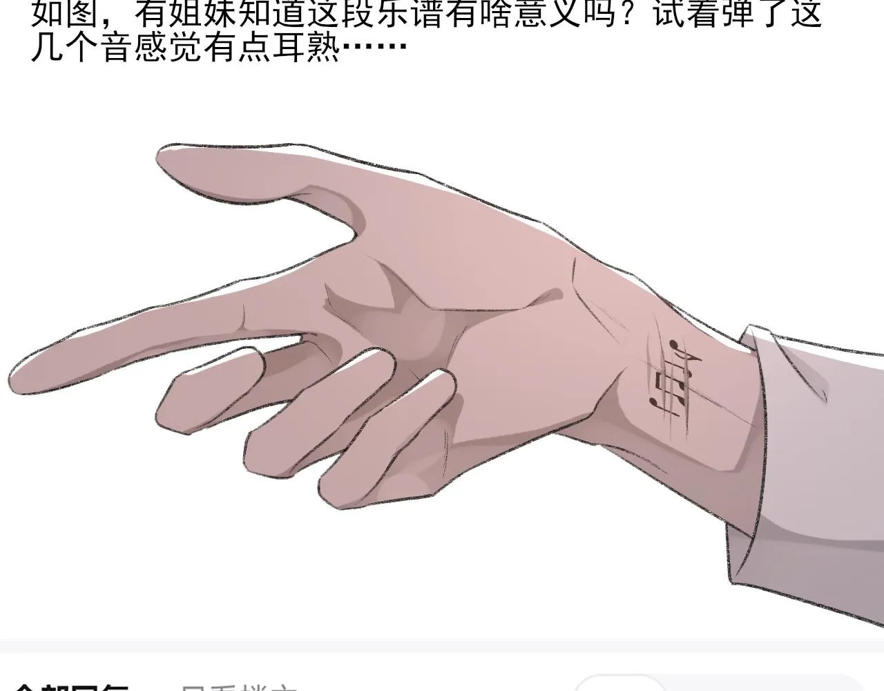 第21话 乐谱的秘密 第15页