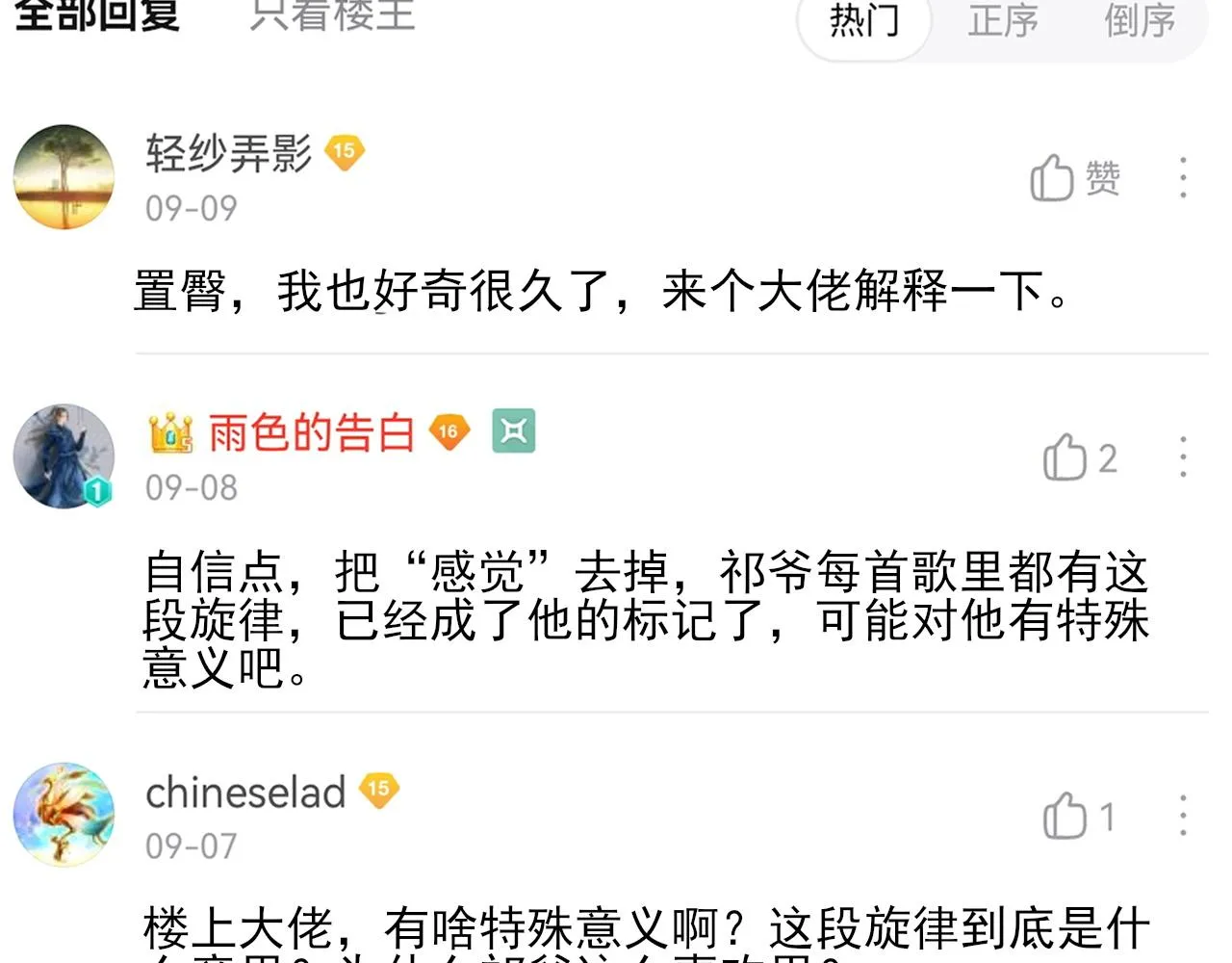 第21话 乐谱的秘密 第16页