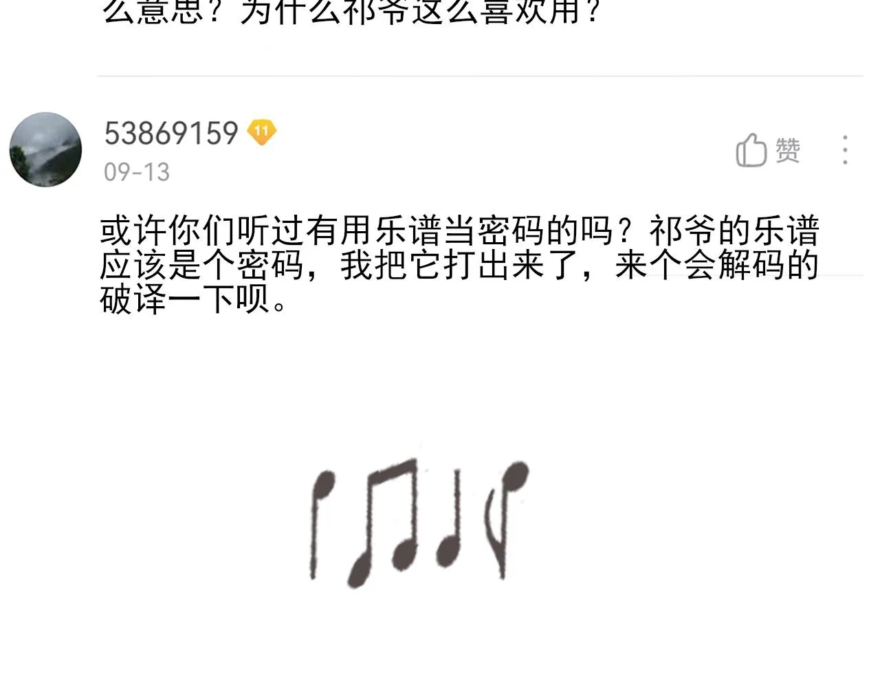 第21话 乐谱的秘密 第17页