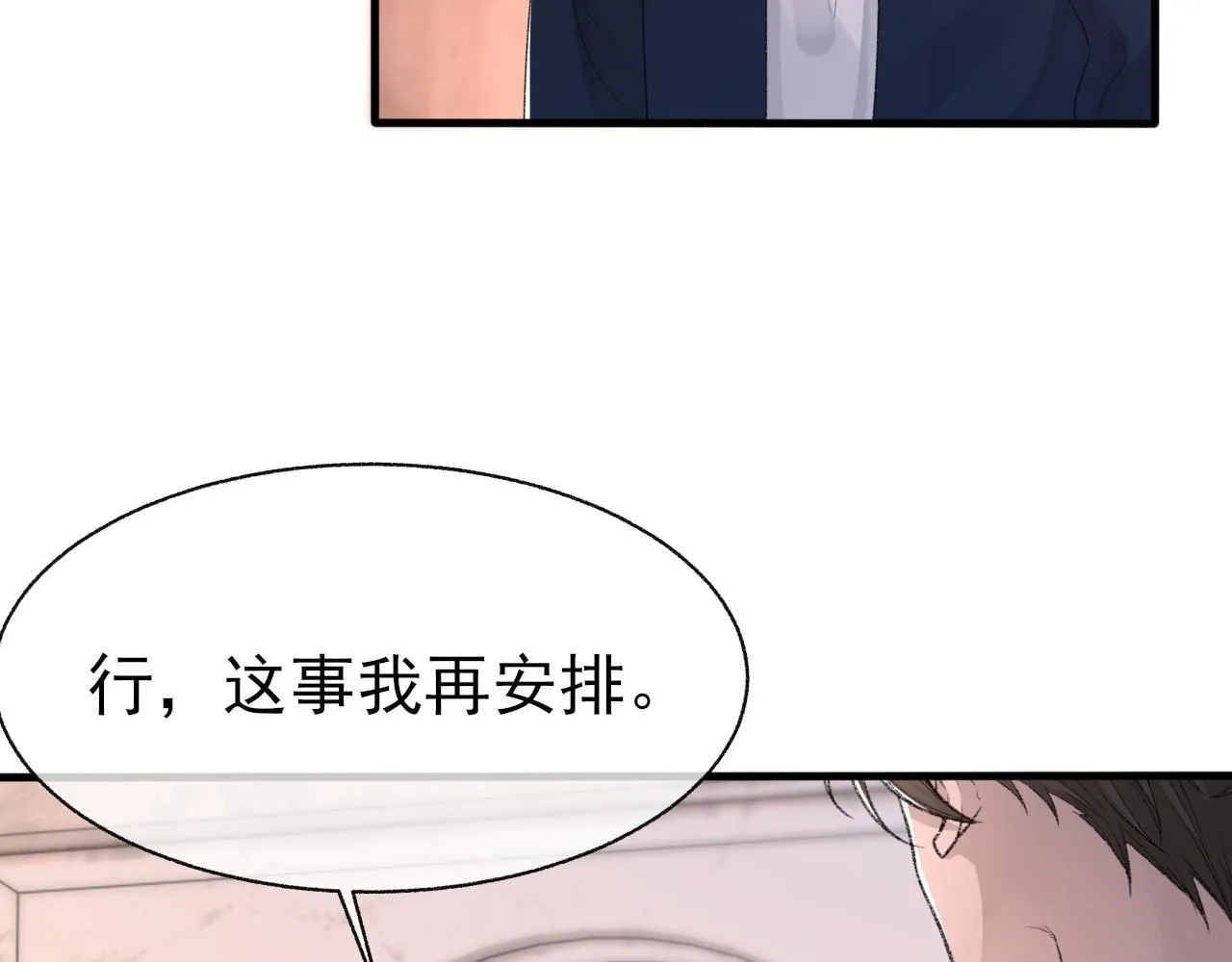 第21话 乐谱的秘密 第91页