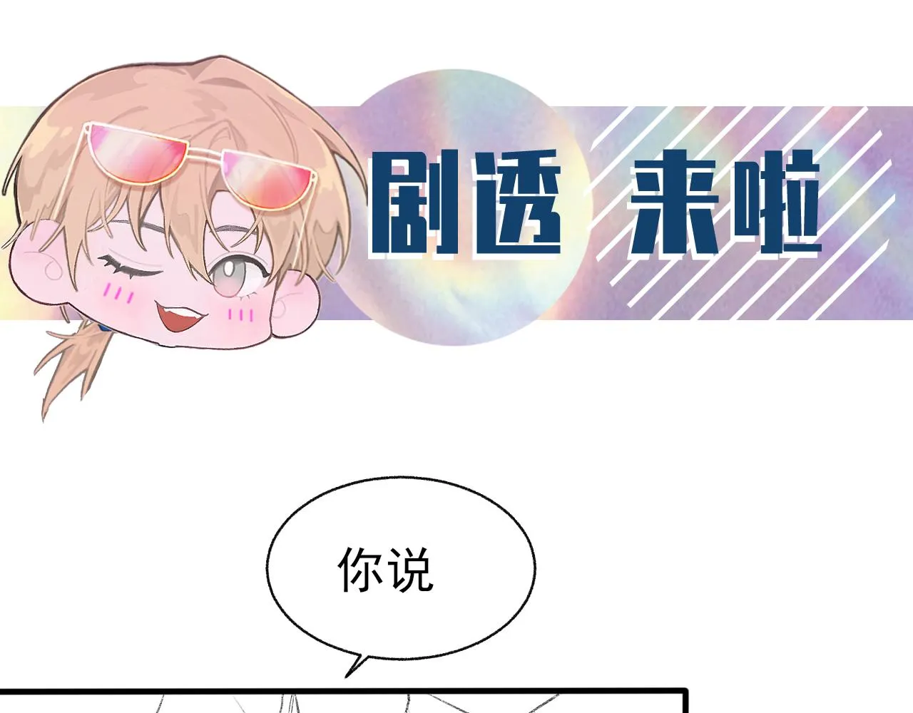 第21话 乐谱的秘密 第97页