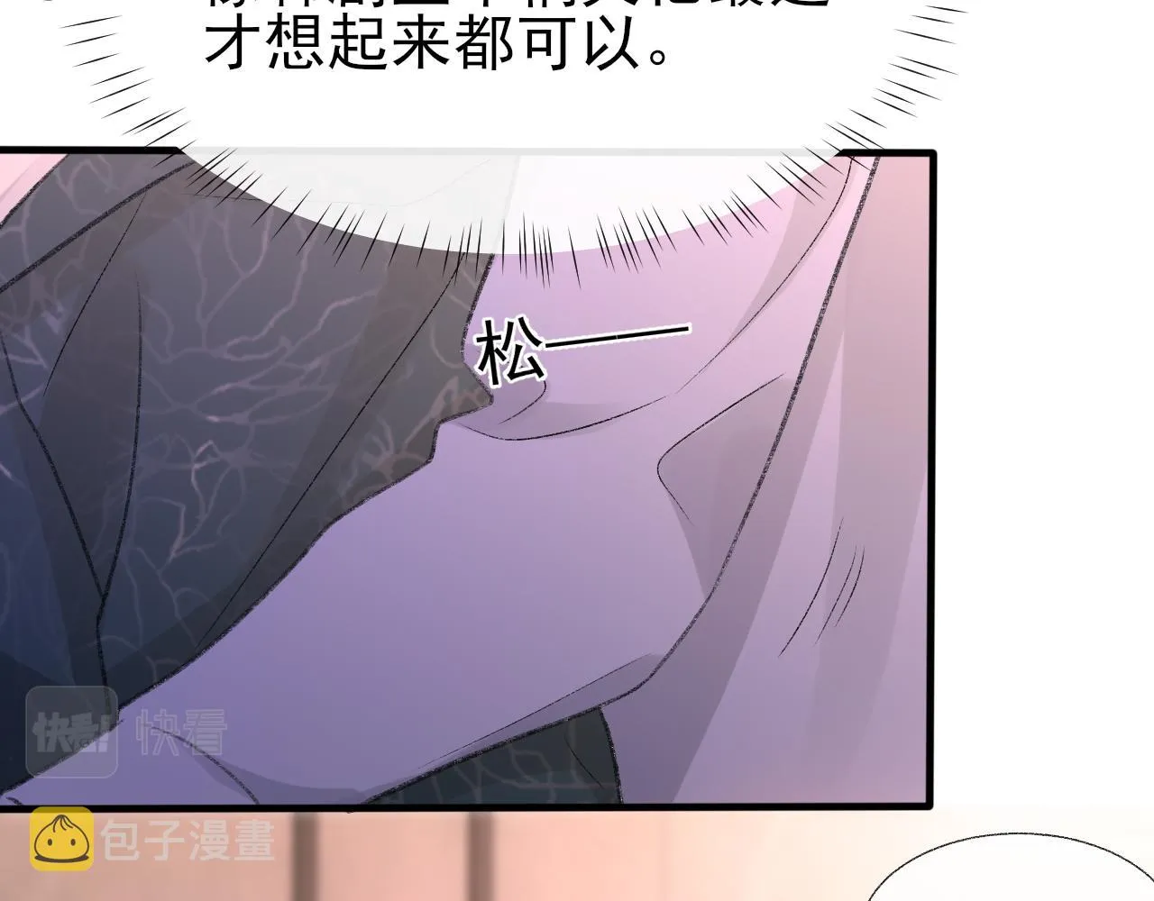 第20话 帮哥哥换药 第8页
