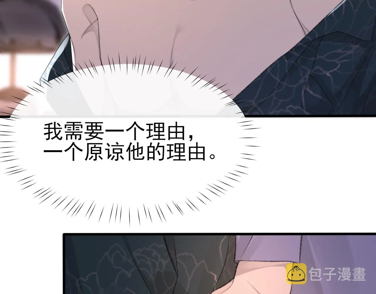 第20话 帮哥哥换药 第10页