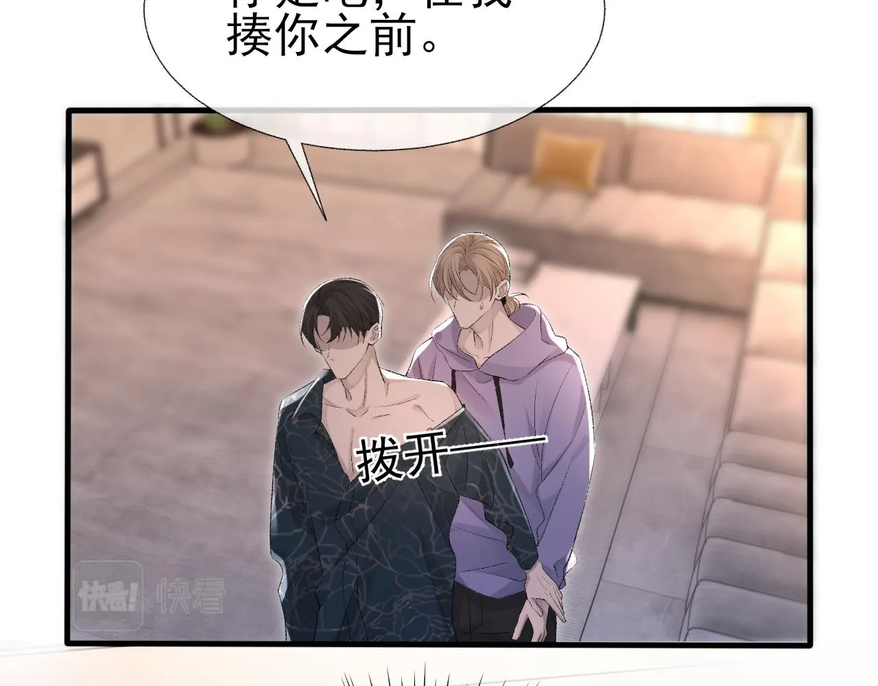 第20话 帮哥哥换药 第15页