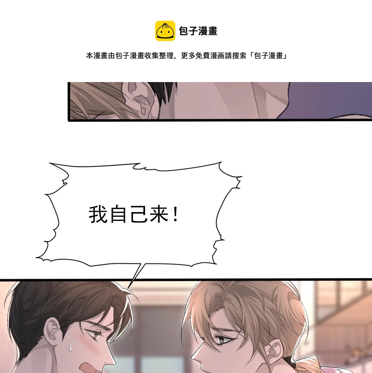 第20话 帮哥哥换药 第37页