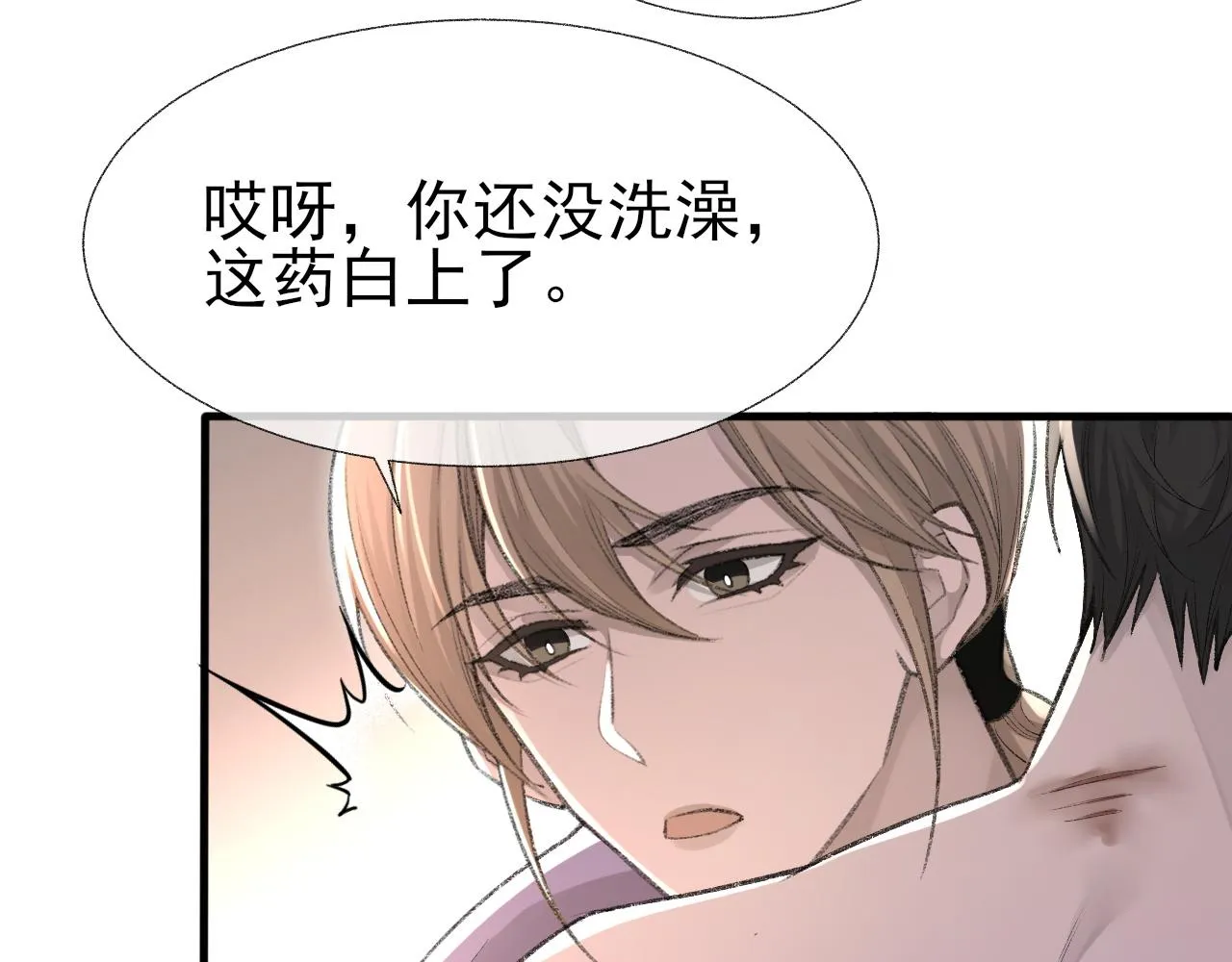 第20话 帮哥哥换药 第39页