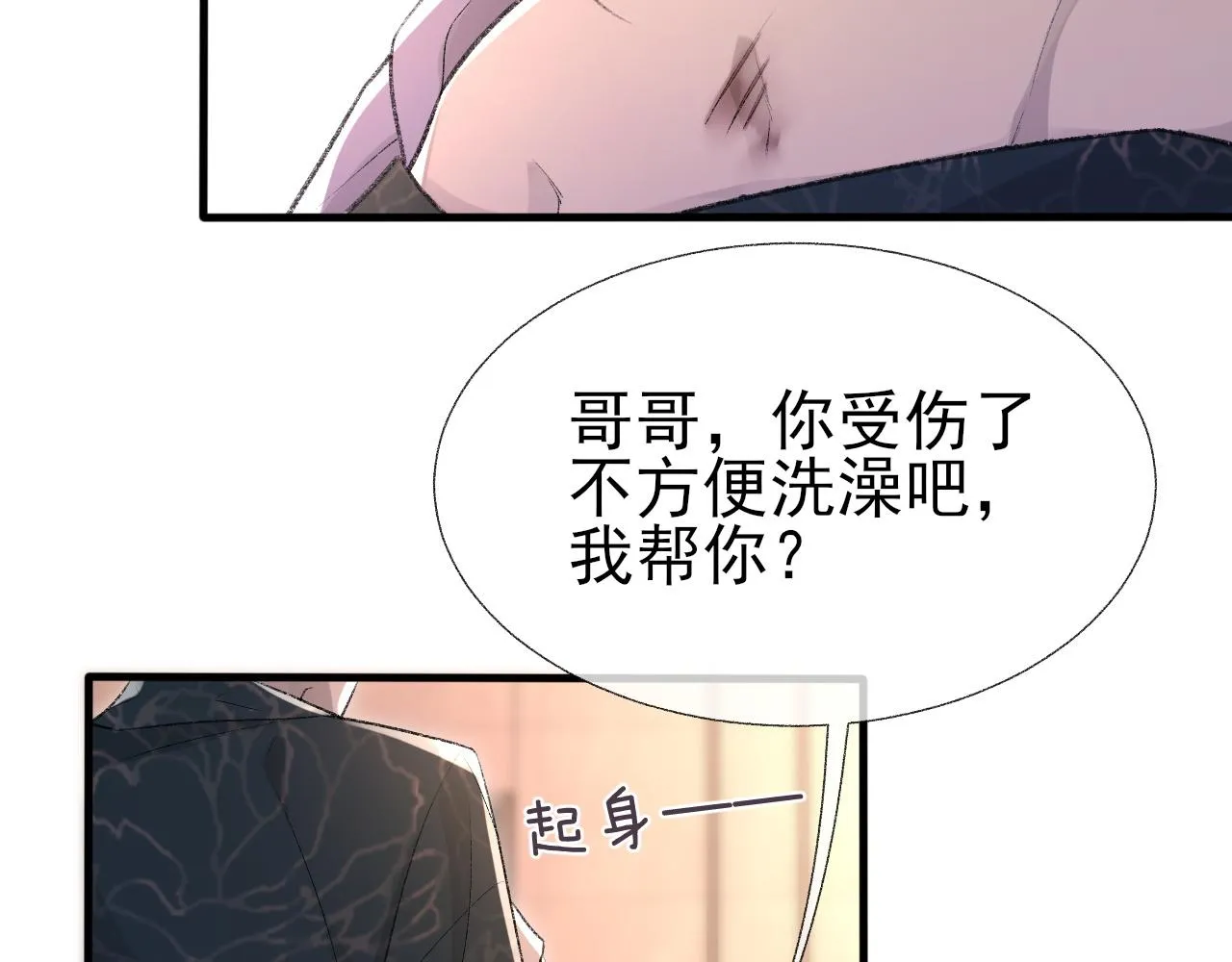 第20话 帮哥哥换药 第40页