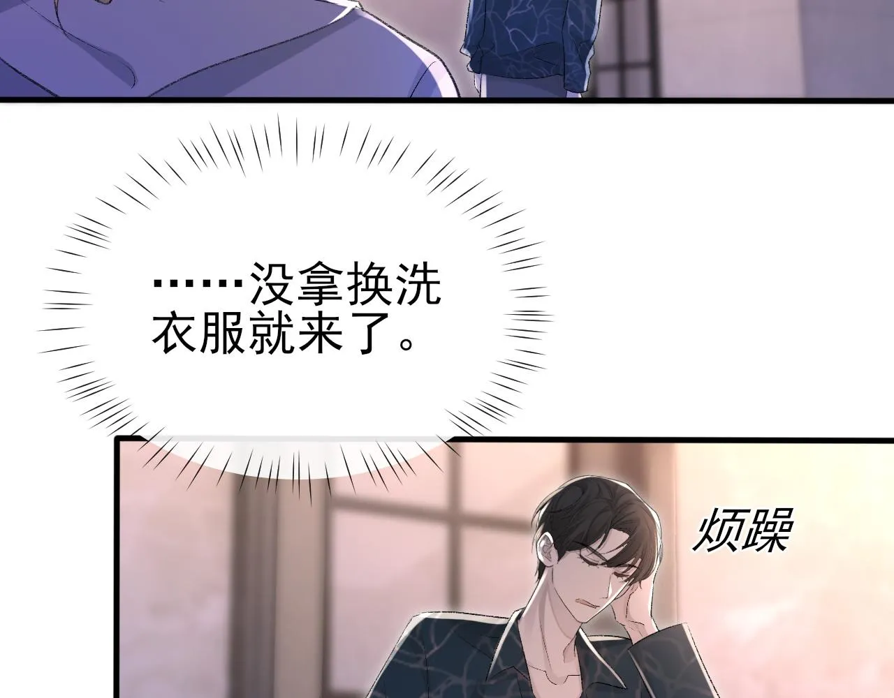 第20话 帮哥哥换药 第48页