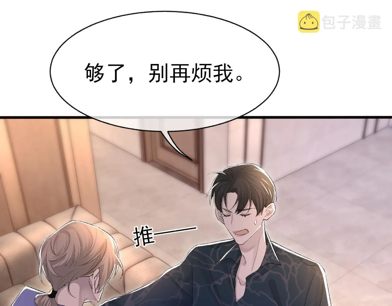 第20话 帮哥哥换药 第61页