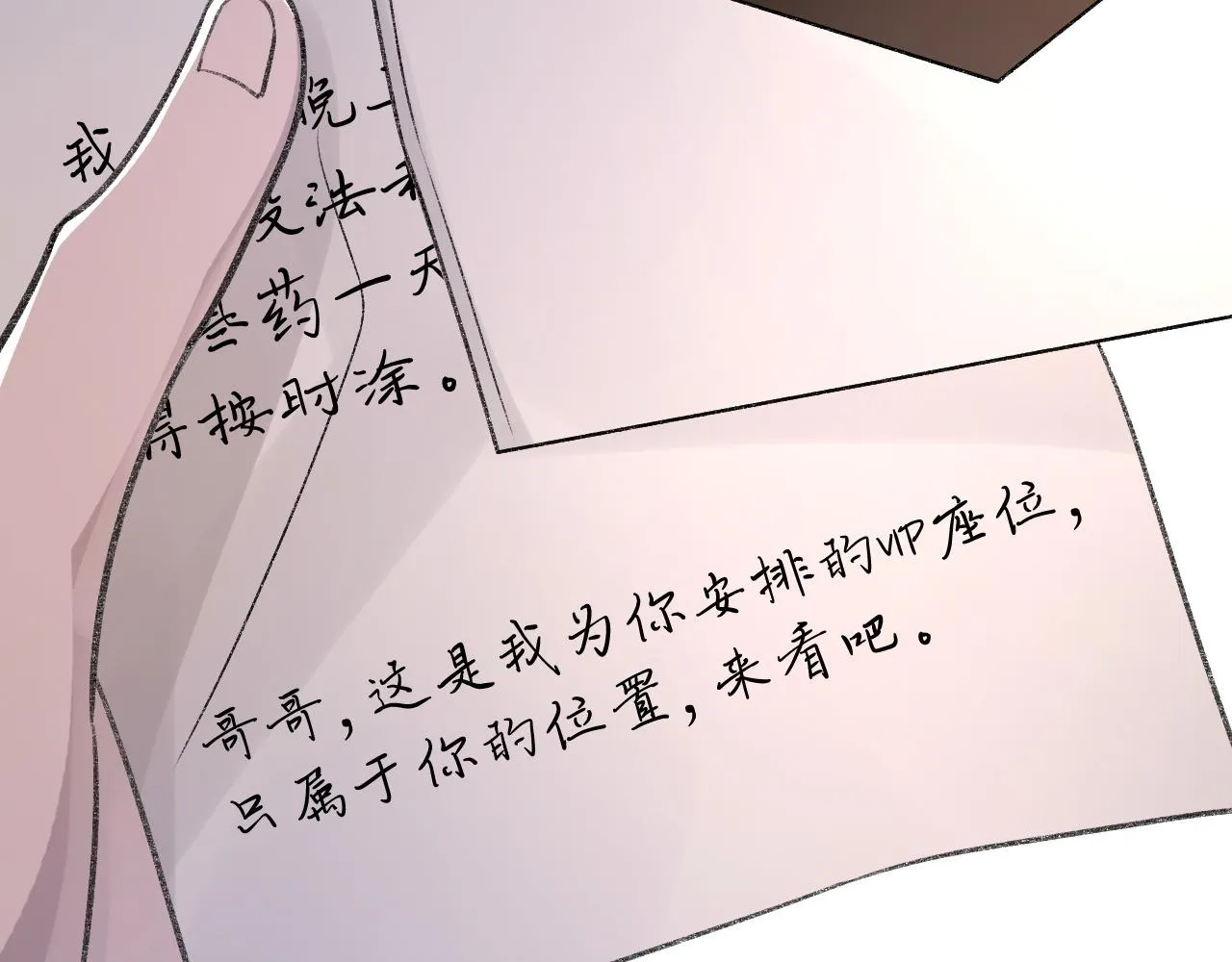 第20话 帮哥哥换药 第70页