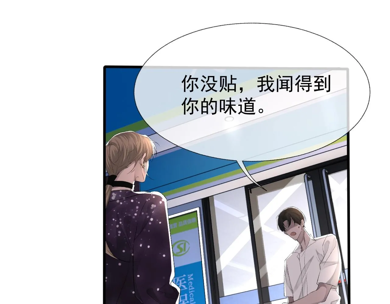 第19话 一直梦见你 第5页