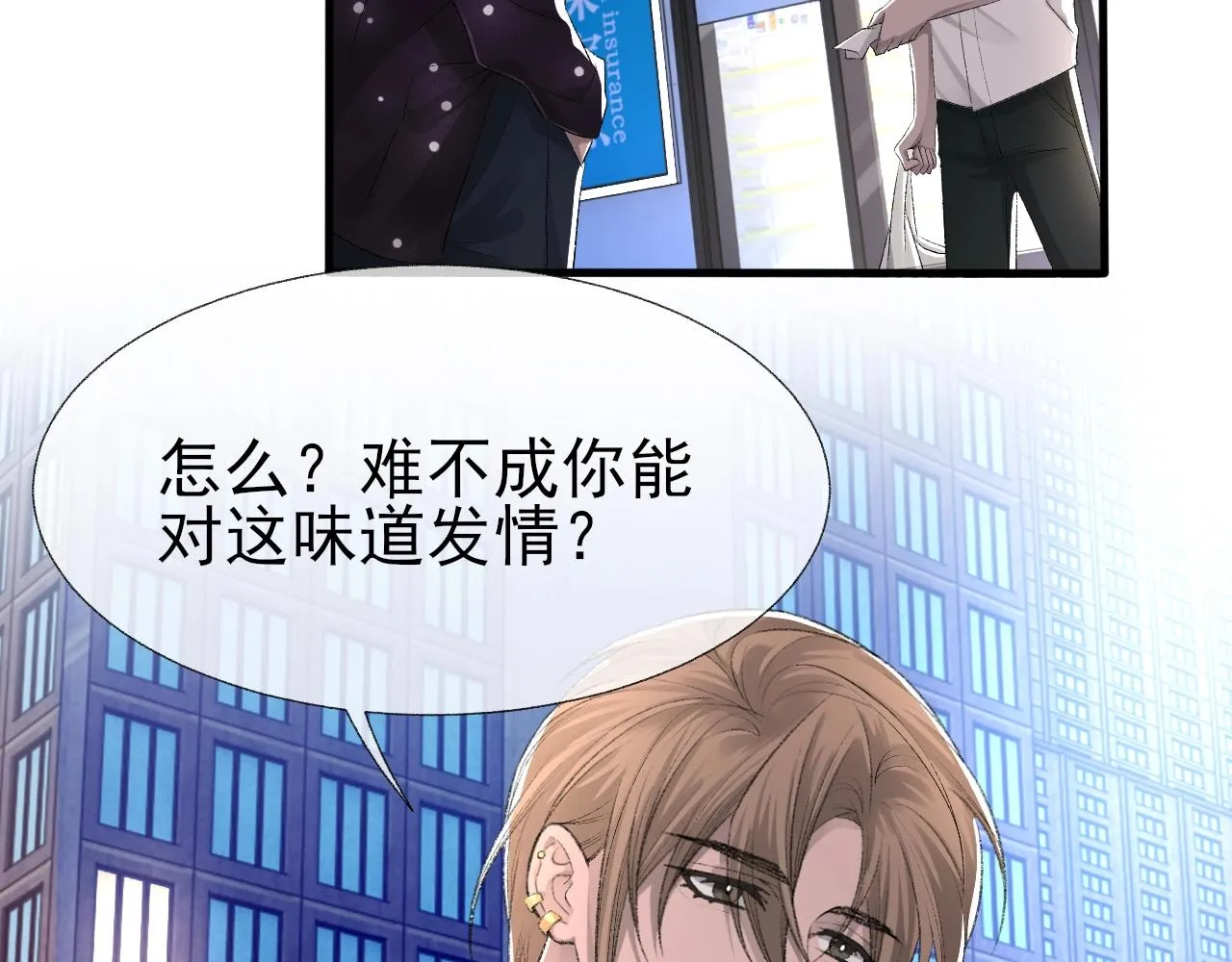 第19话 一直梦见你 第6页