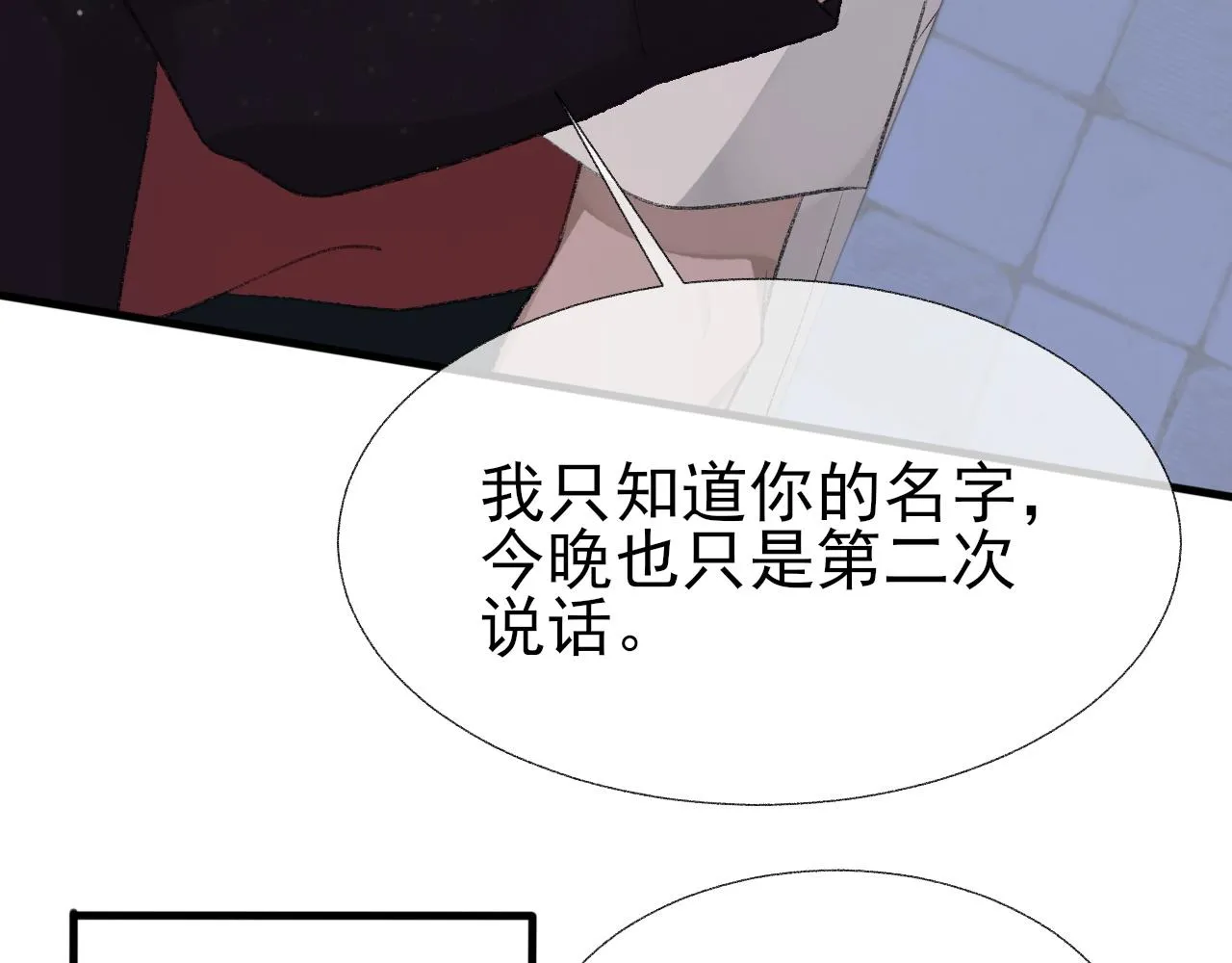 第19话 一直梦见你 第25页