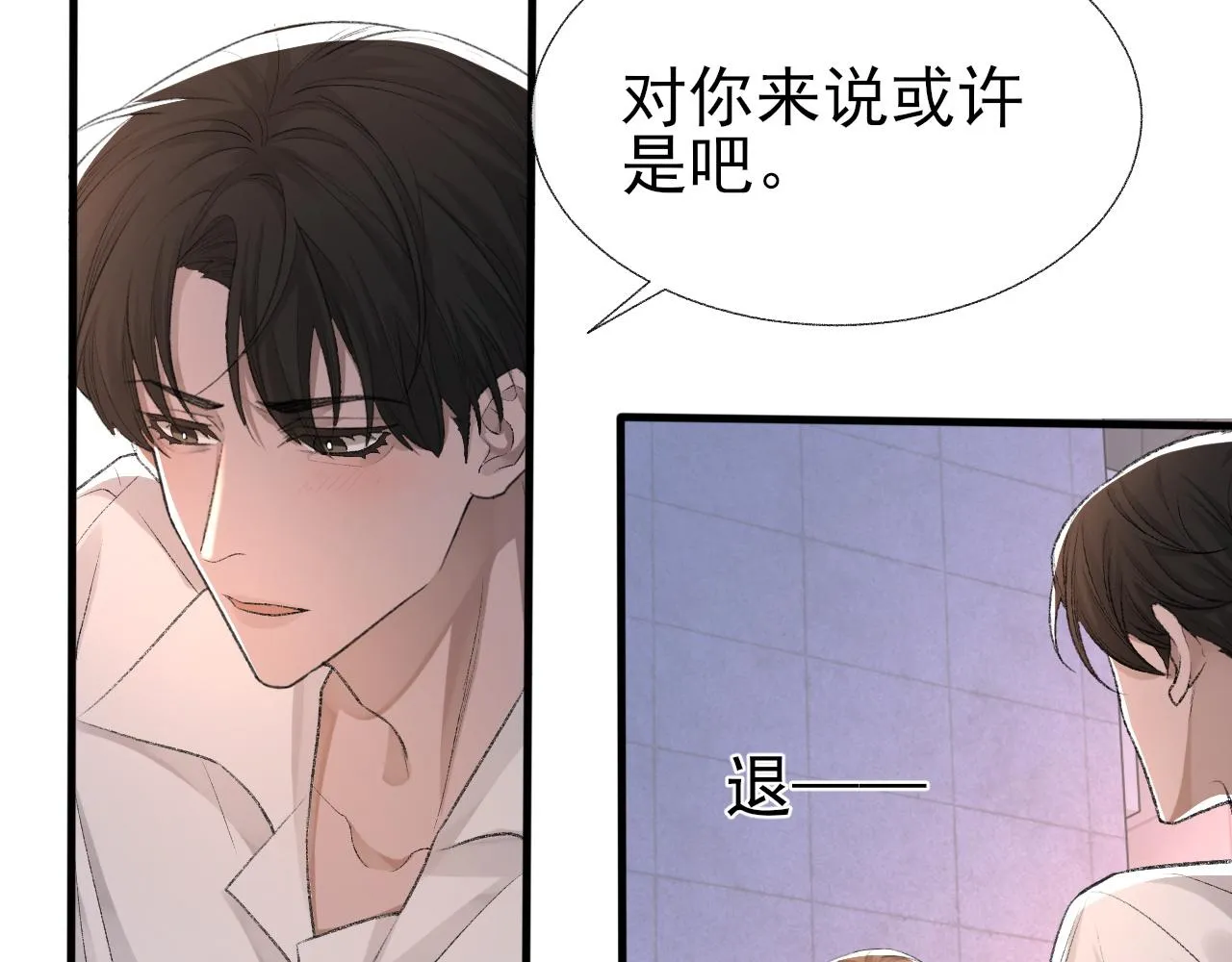 第19话 一直梦见你 第26页