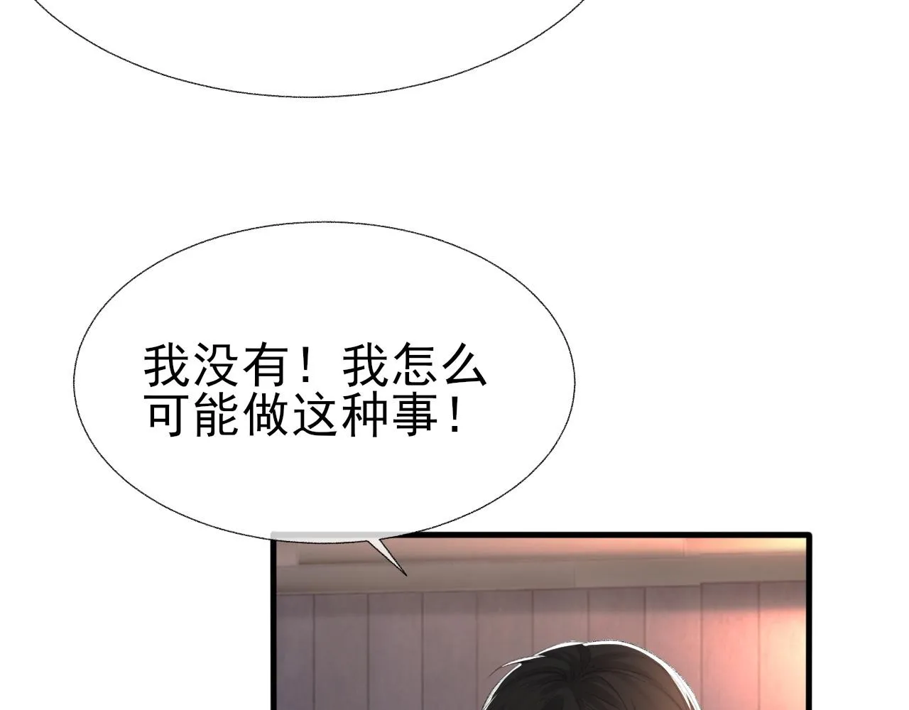 第19话 一直梦见你 第28页