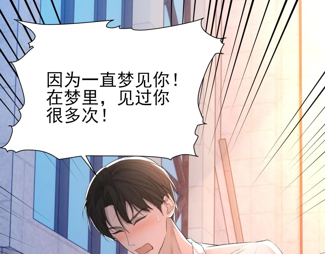 第19话 一直梦见你 第35页
