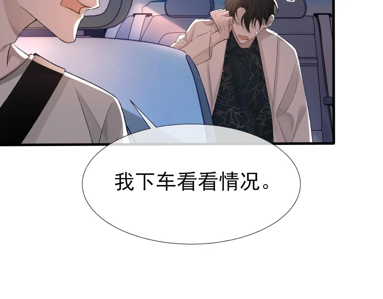 第19话 一直梦见你 第47页