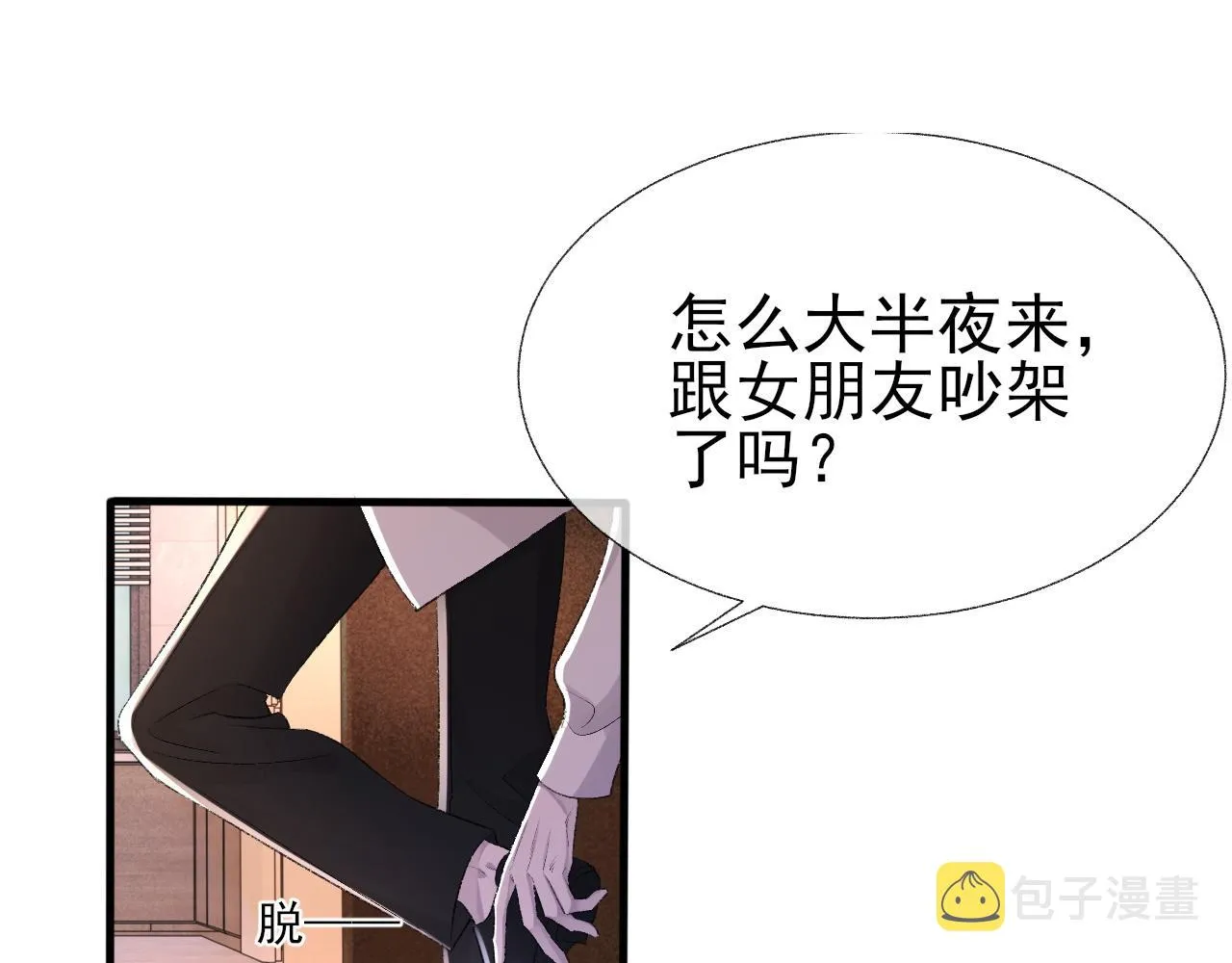 第19话 一直梦见你 第61页