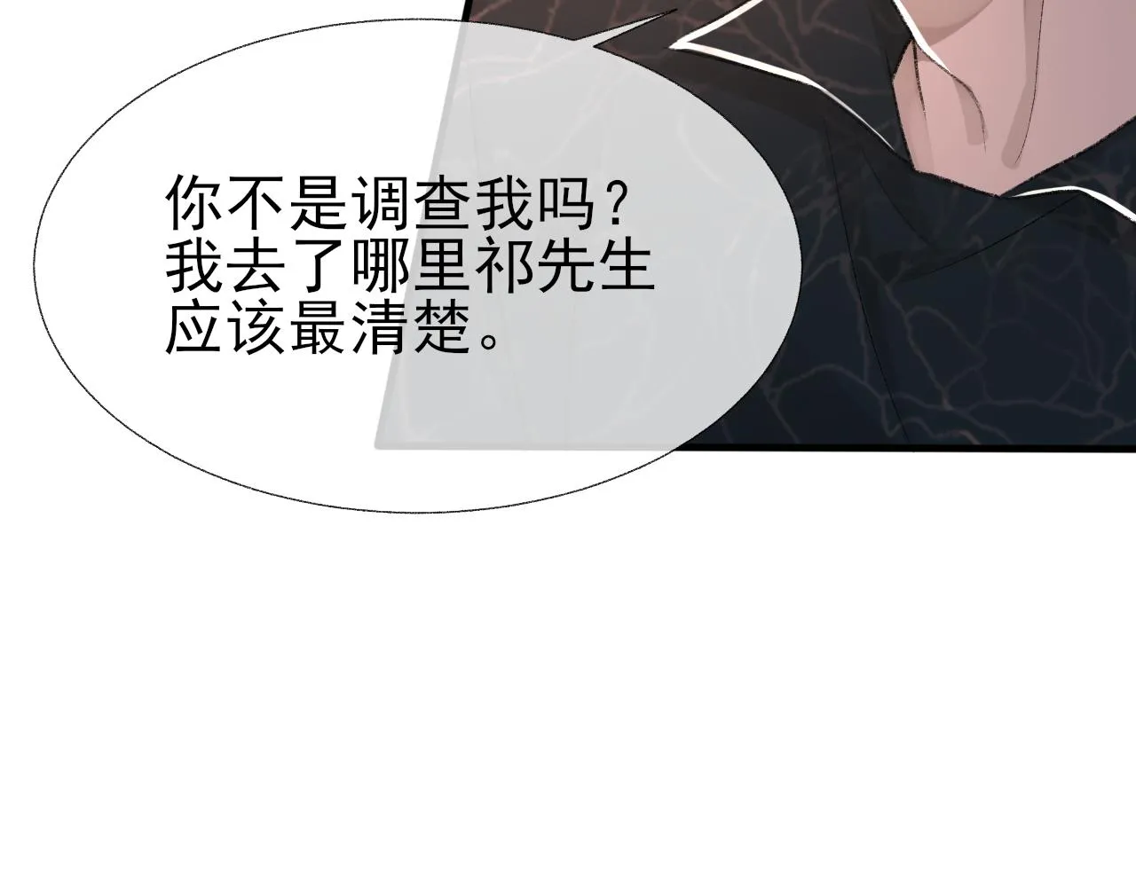 第19话 一直梦见你 第72页