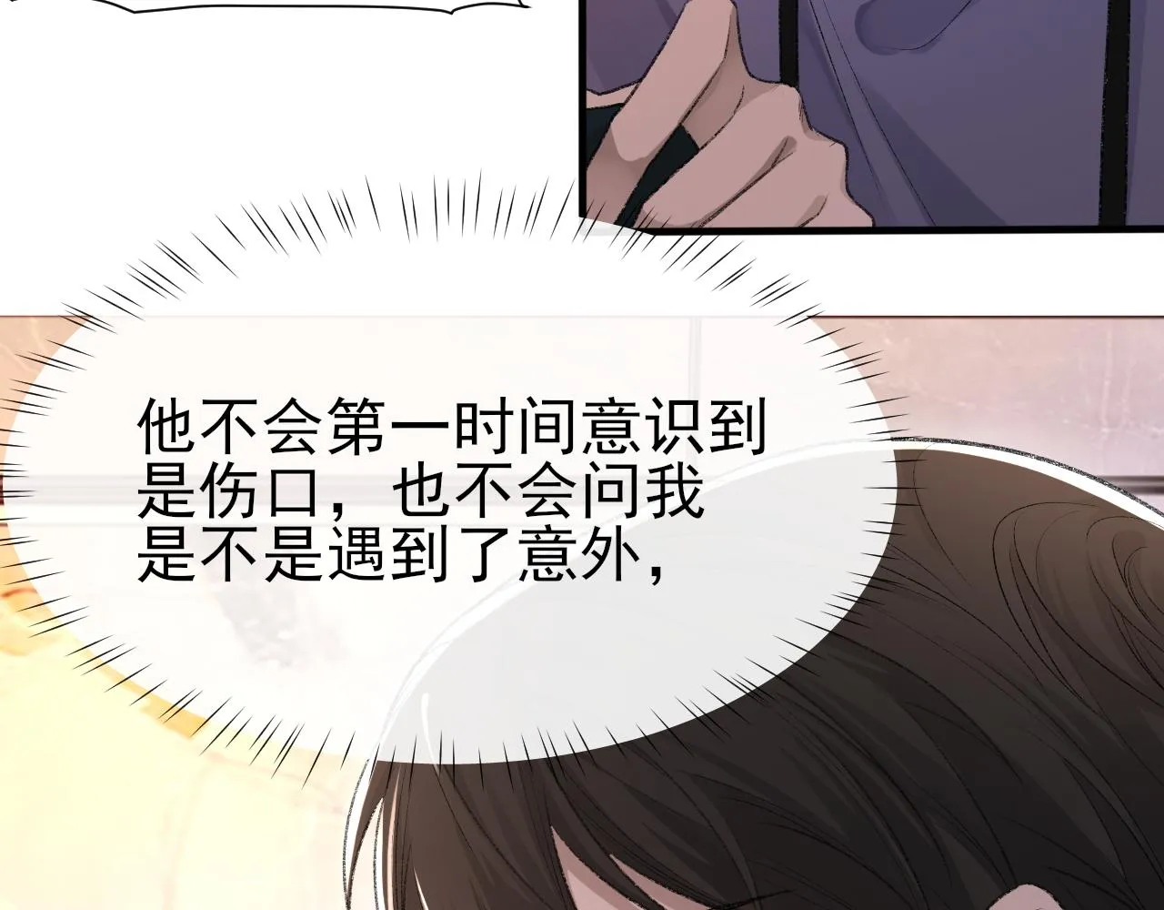 第19话 一直梦见你 第76页