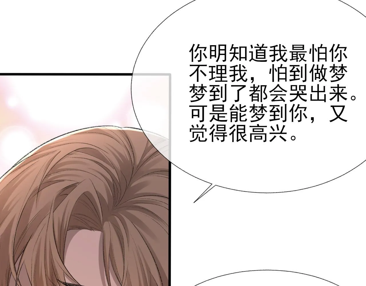 第19话 一直梦见你 第90页