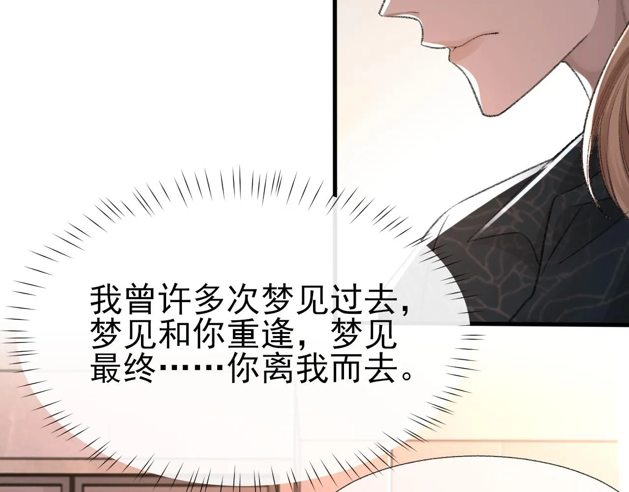 第19话 一直梦见你 第92页