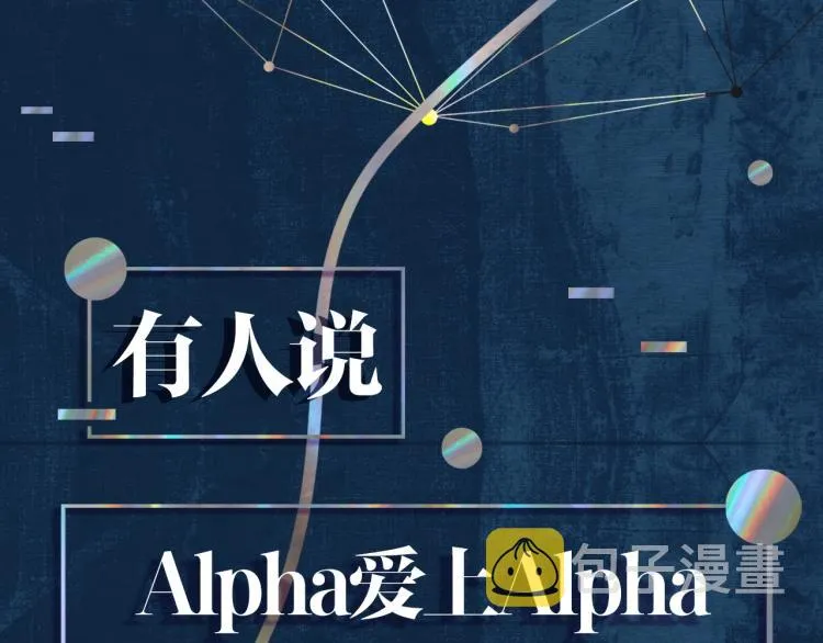 序章 破镜重圆双A恋 第4页