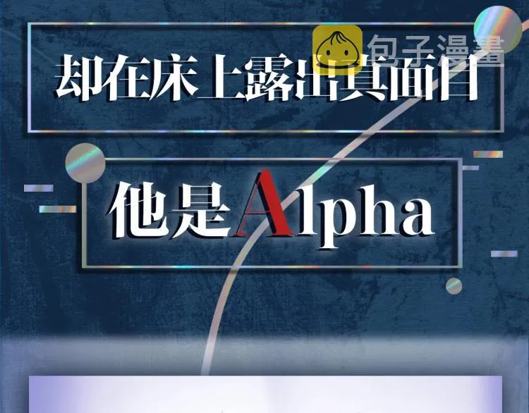 序章 破镜重圆双A恋 第21页