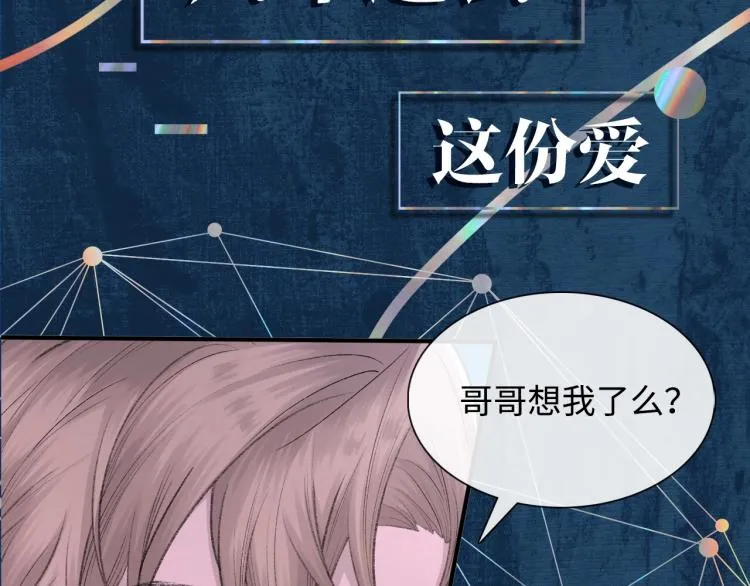 序章 破镜重圆双A恋 第29页