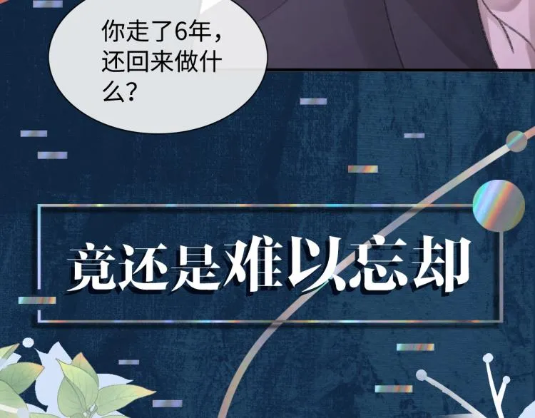 序章 破镜重圆双A恋 第32页